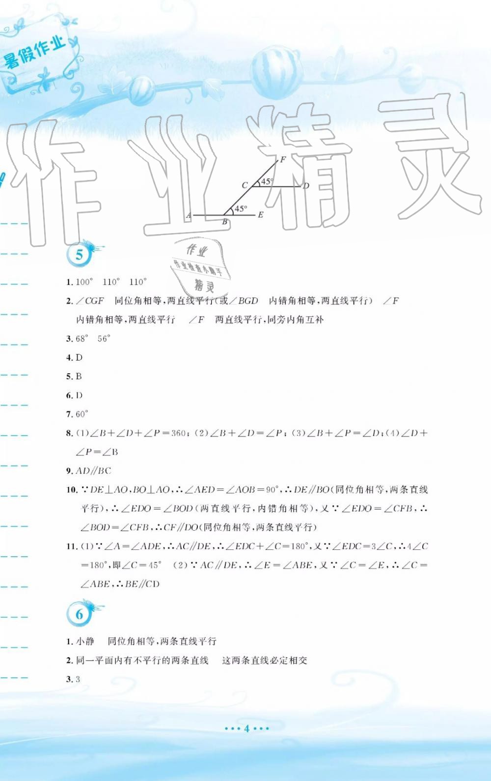 2019年暑假作業(yè)七年級數(shù)學人教版安徽教育出版社答案