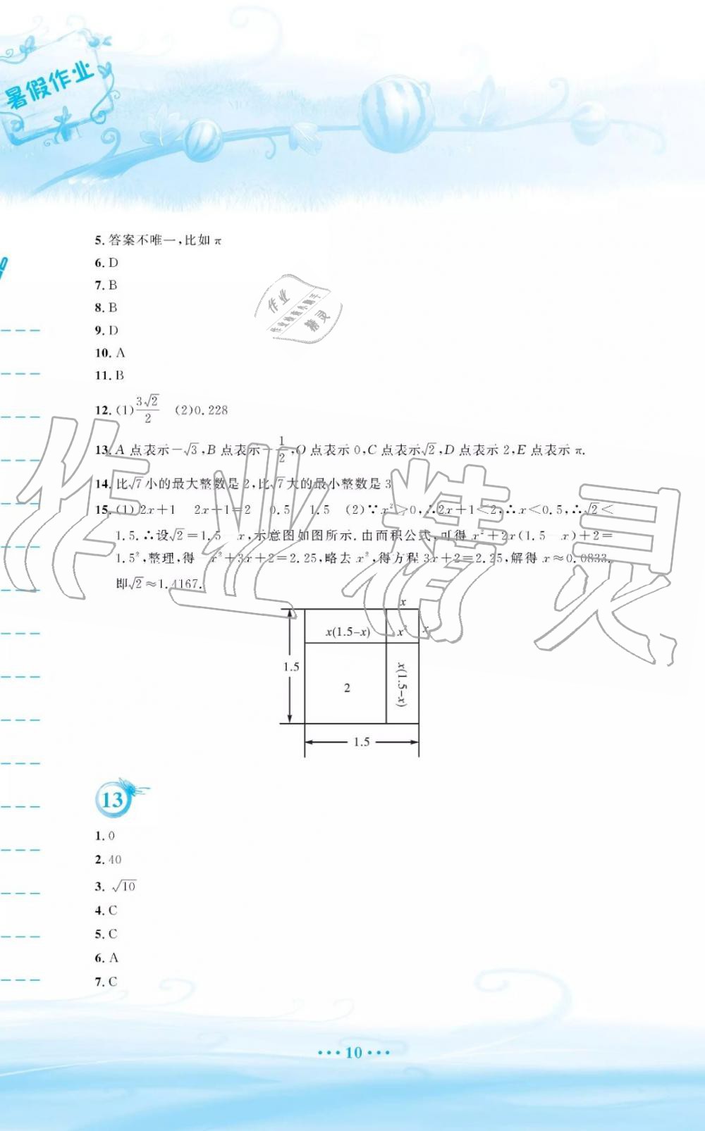 2019年暑假作業(yè)七年級數(shù)學人教版安徽教育出版社答案