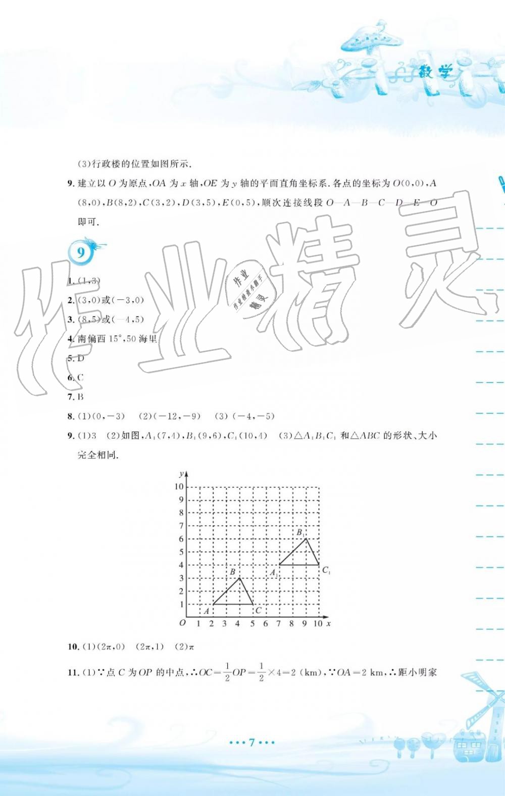 2019年暑假作業(yè)七年級數(shù)學人教版安徽教育出版社答案