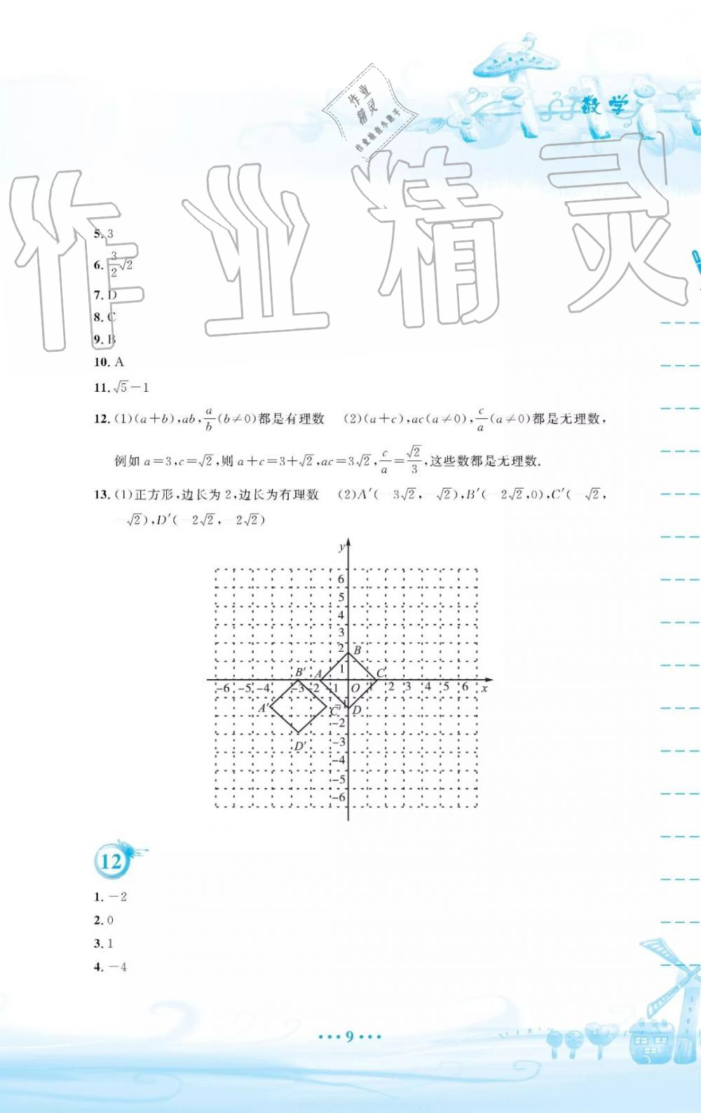 2019年暑假作業(yè)七年級數(shù)學人教版安徽教育出版社答案