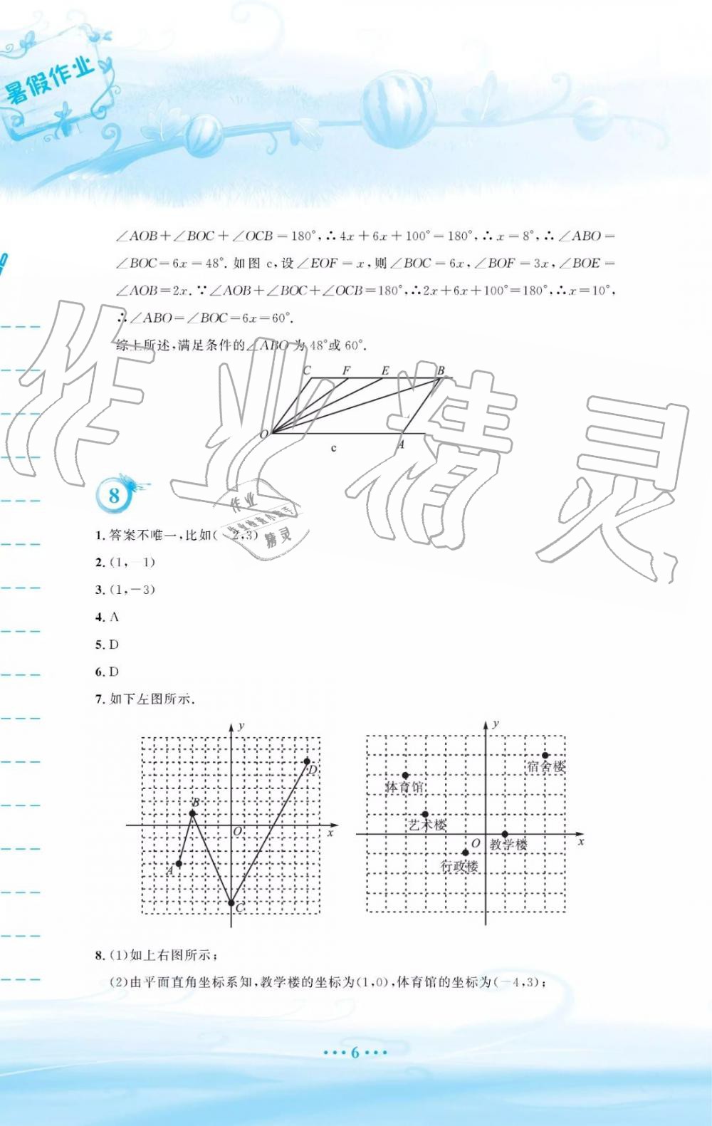 2019年暑假作業(yè)七年級數(shù)學人教版安徽教育出版社答案