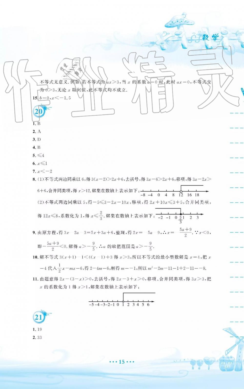 2019年暑假作業(yè)七年級數(shù)學人教版安徽教育出版社答案