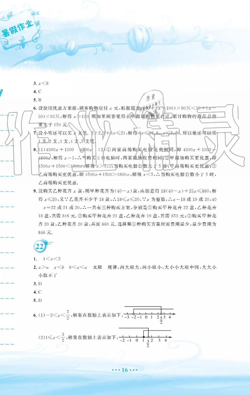 2019年暑假作業(yè)七年級數(shù)學人教版安徽教育出版社答案