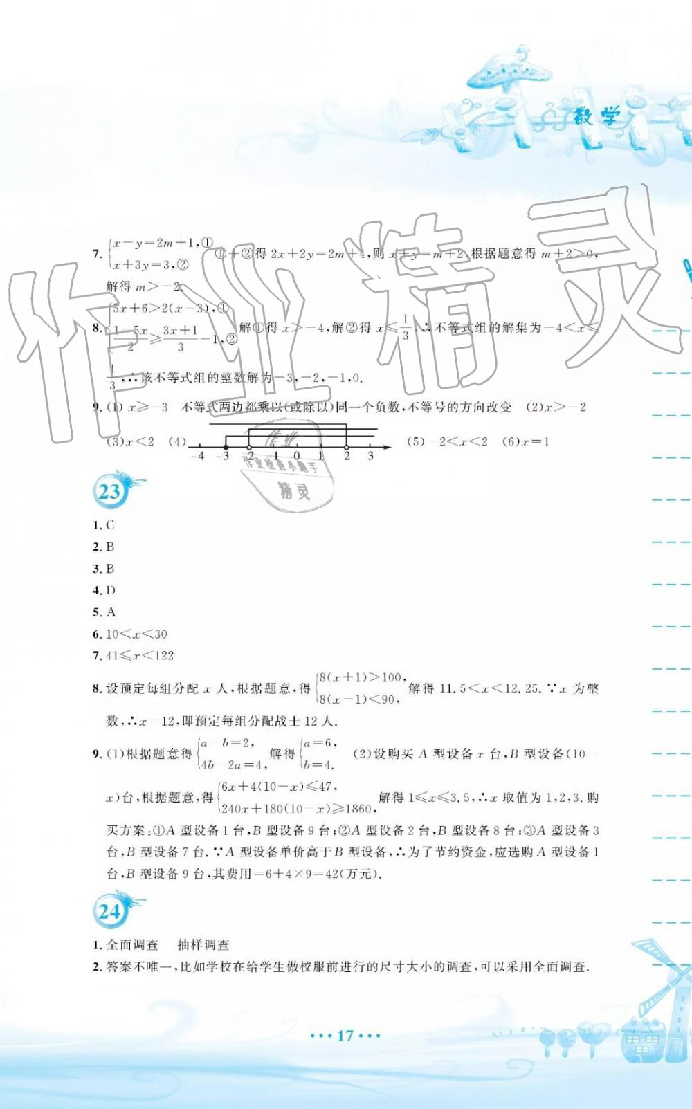 2019年暑假作業(yè)七年級數(shù)學人教版安徽教育出版社答案