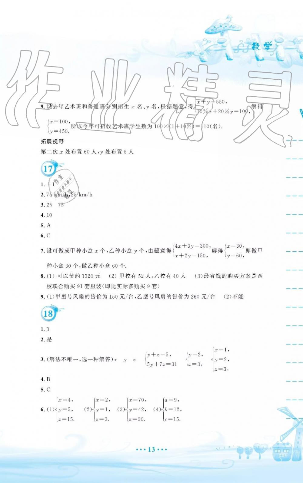 2019年暑假作業(yè)七年級數(shù)學人教版安徽教育出版社答案