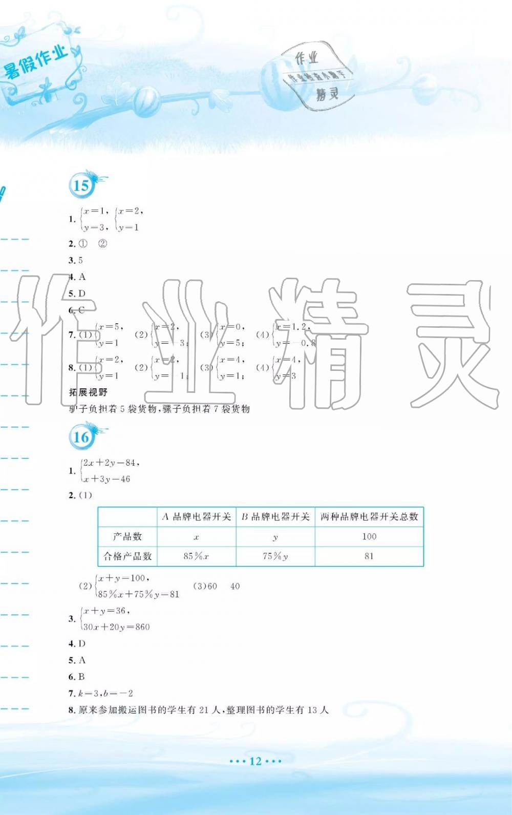 2019年暑假作業(yè)七年級數(shù)學人教版安徽教育出版社答案