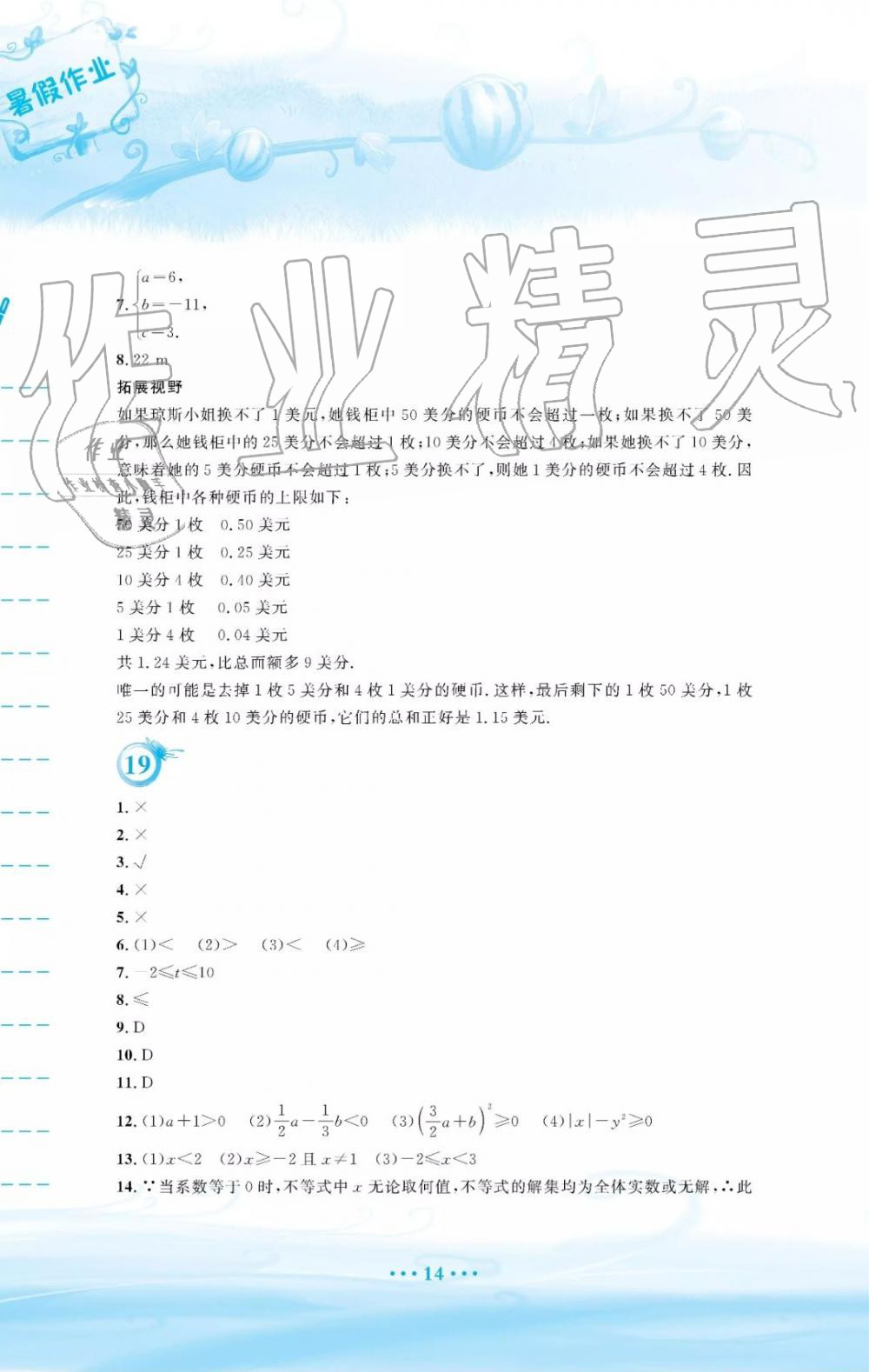 2019年暑假作業(yè)七年級數(shù)學人教版安徽教育出版社答案