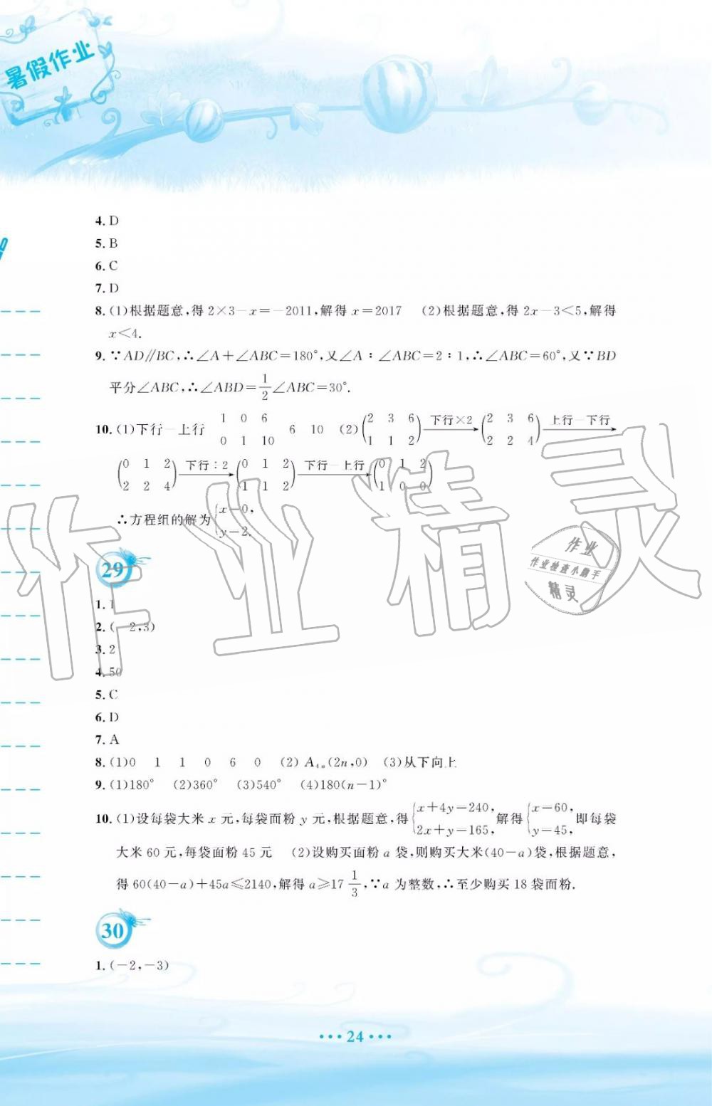 2019年暑假作業(yè)七年級數(shù)學人教版安徽教育出版社答案