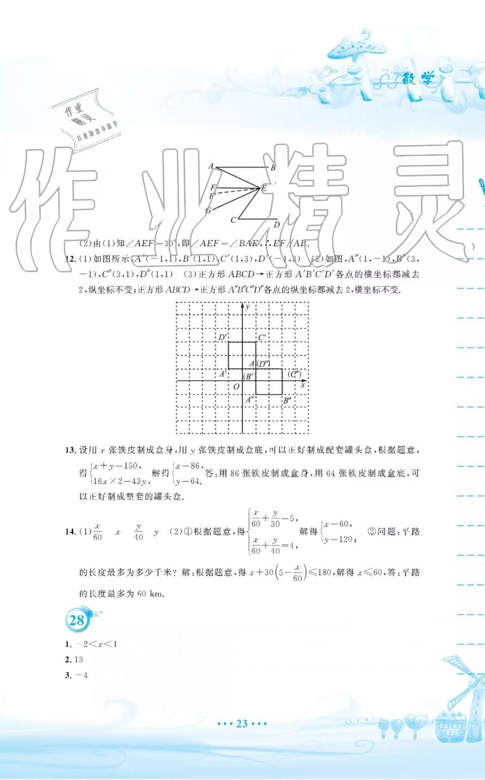 2019年暑假作業(yè)七年級數(shù)學人教版安徽教育出版社答案