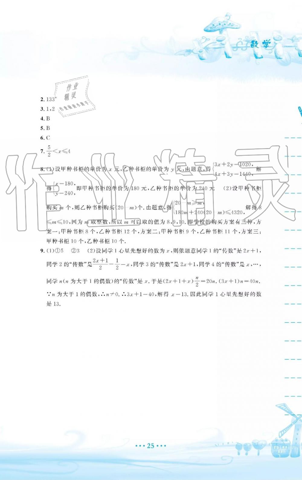 2019年暑假作業(yè)七年級數(shù)學人教版安徽教育出版社答案