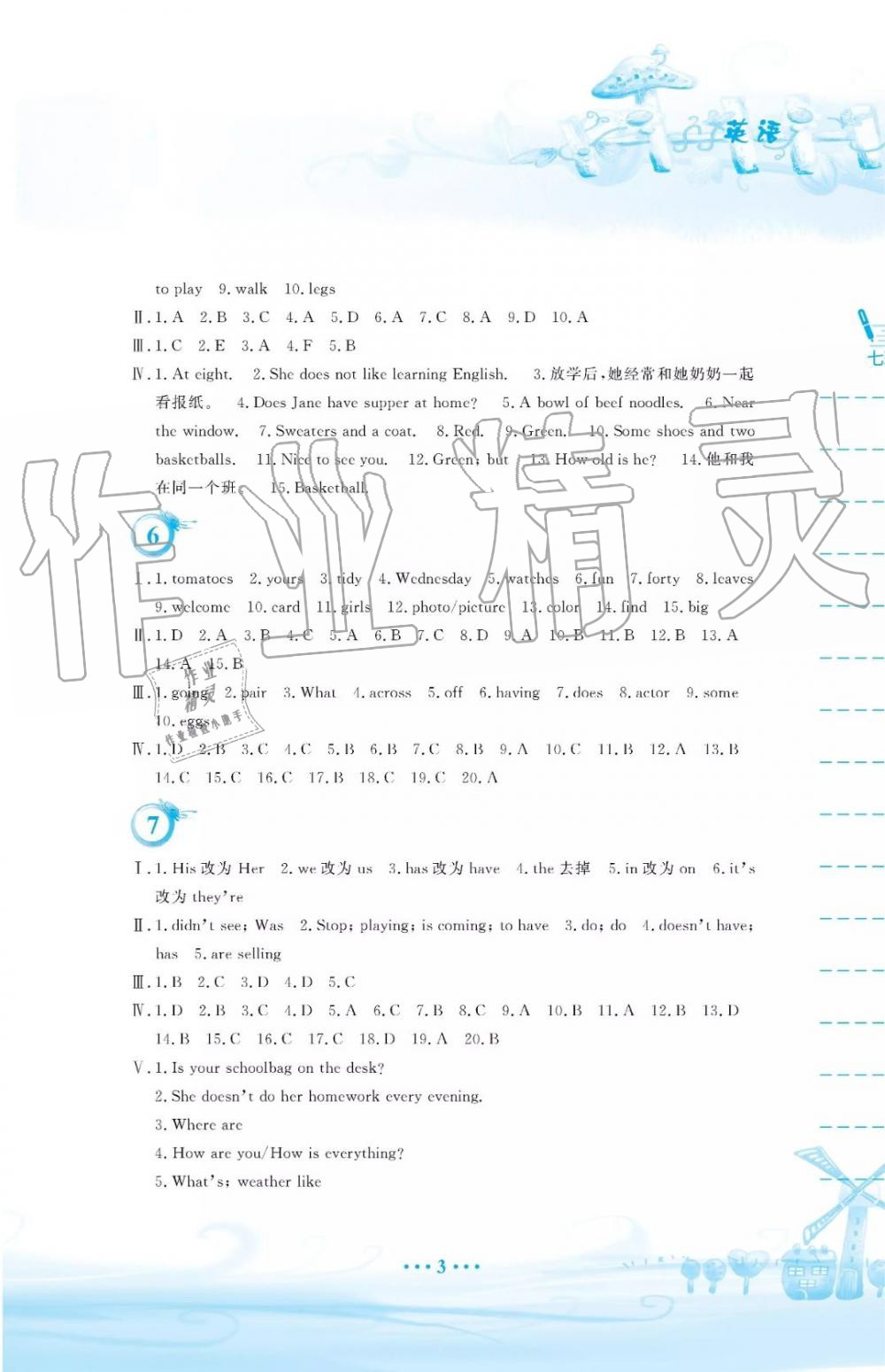 人教版2019年暑假作業(yè)七年級(jí)英語參考答案