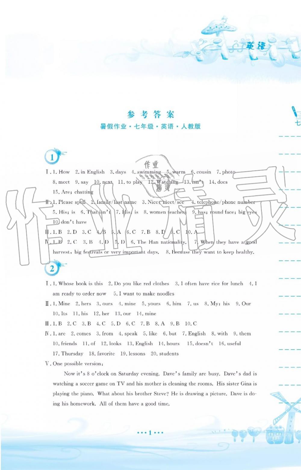 人教版2019年暑假作業(yè)七年級(jí)英語參考答案