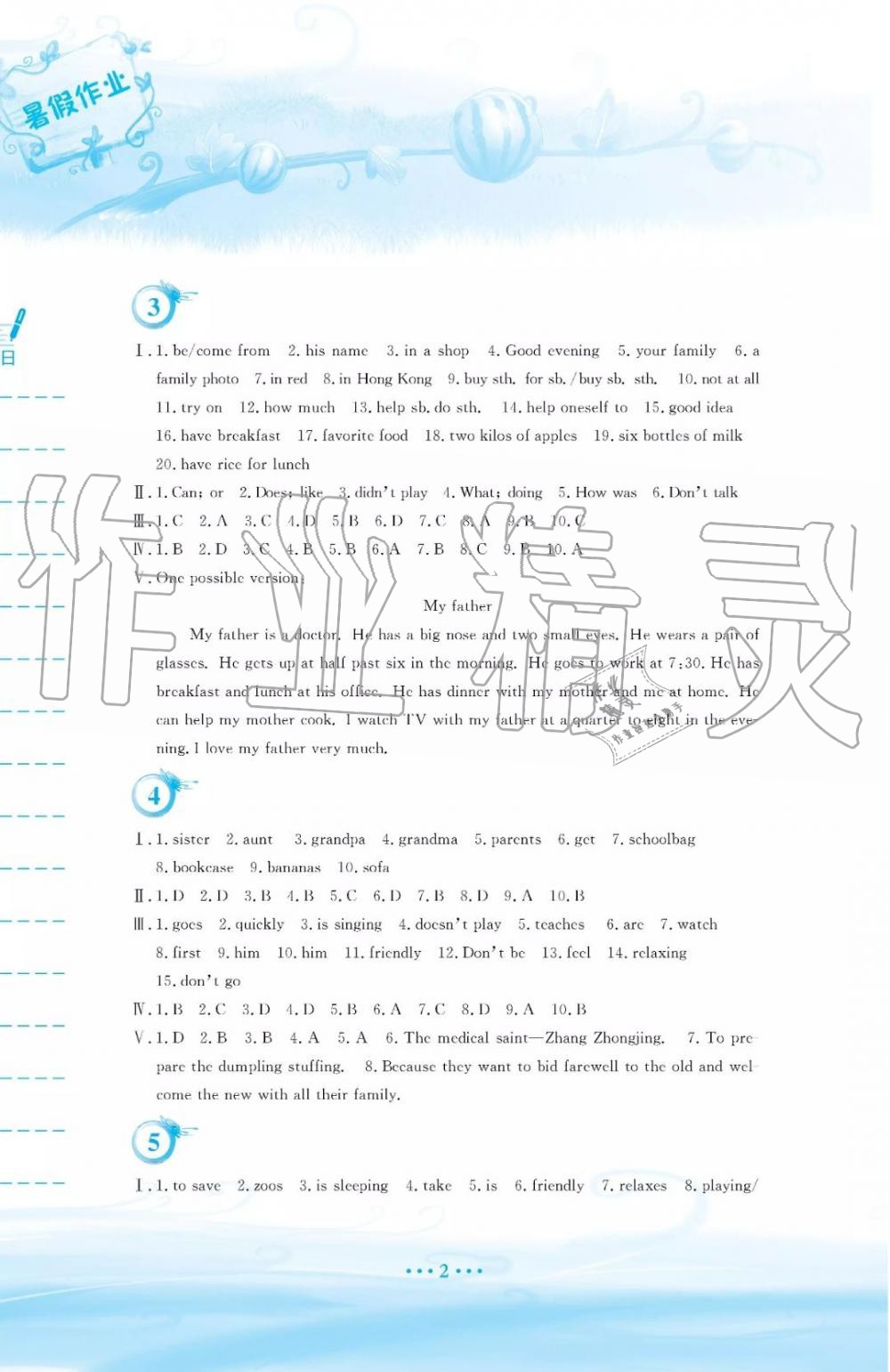 人教版2019年暑假作業(yè)七年級(jí)英語參考答案