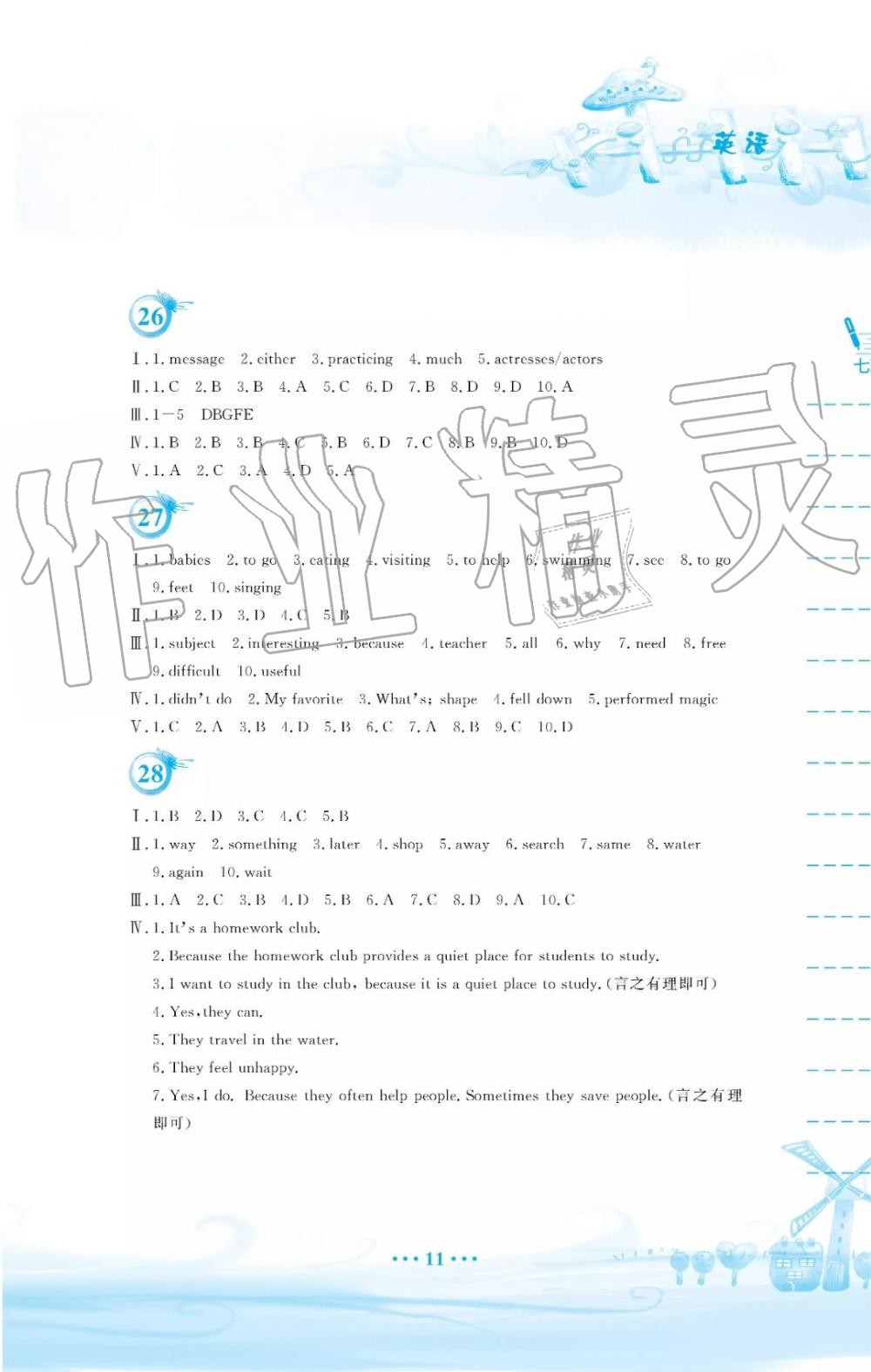 人教版2019年暑假作業(yè)七年級(jí)英語參考答案