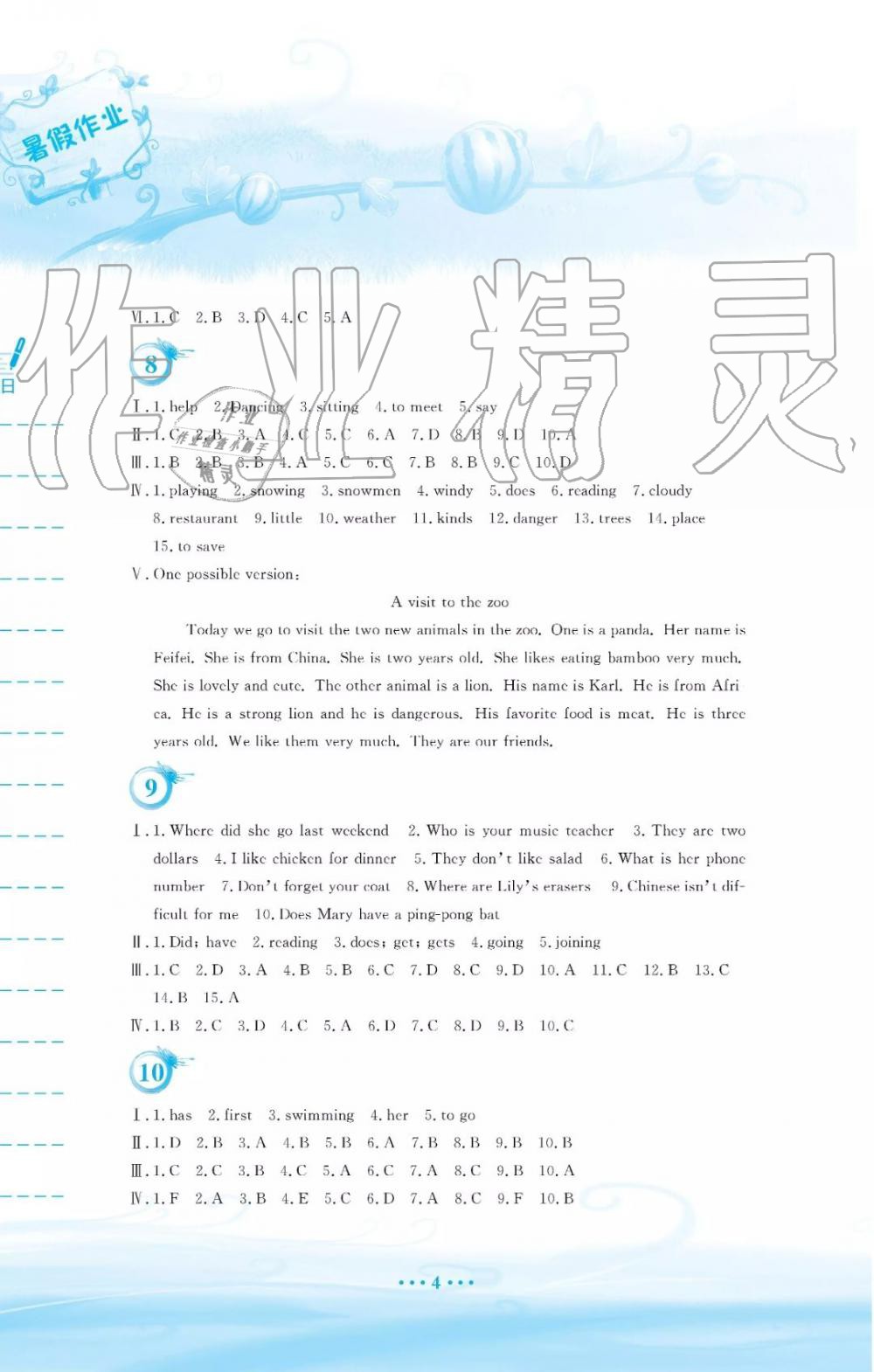 人教版2019年暑假作業(yè)七年級(jí)英語參考答案