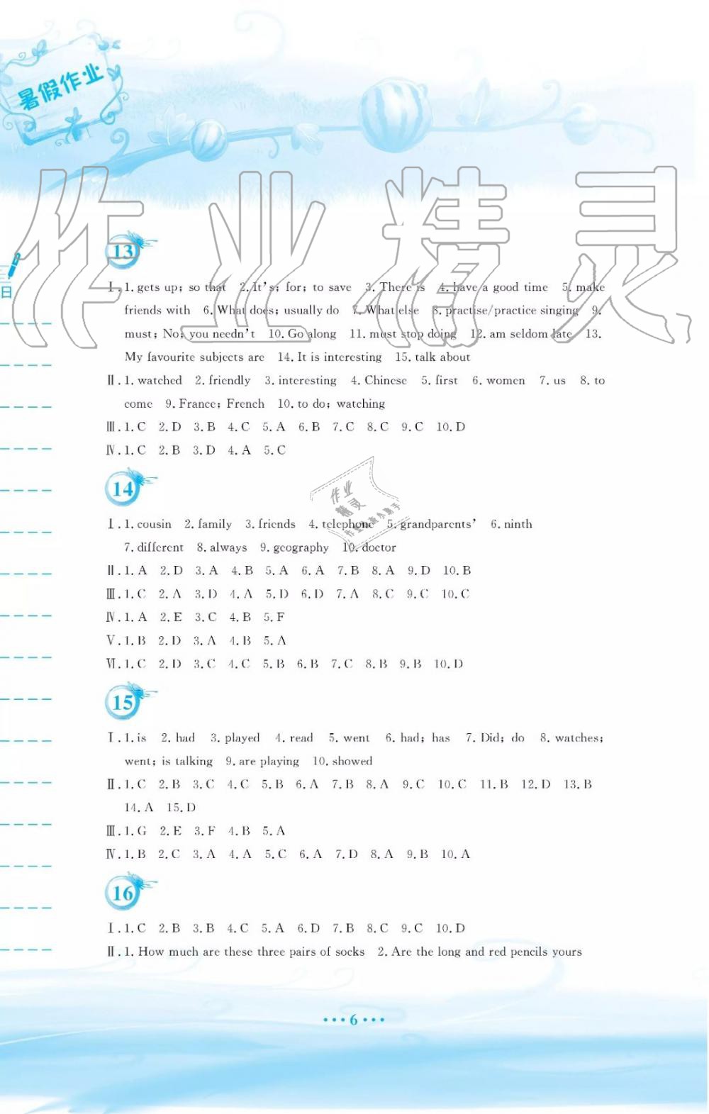 人教版2019年暑假作業(yè)七年級(jí)英語參考答案