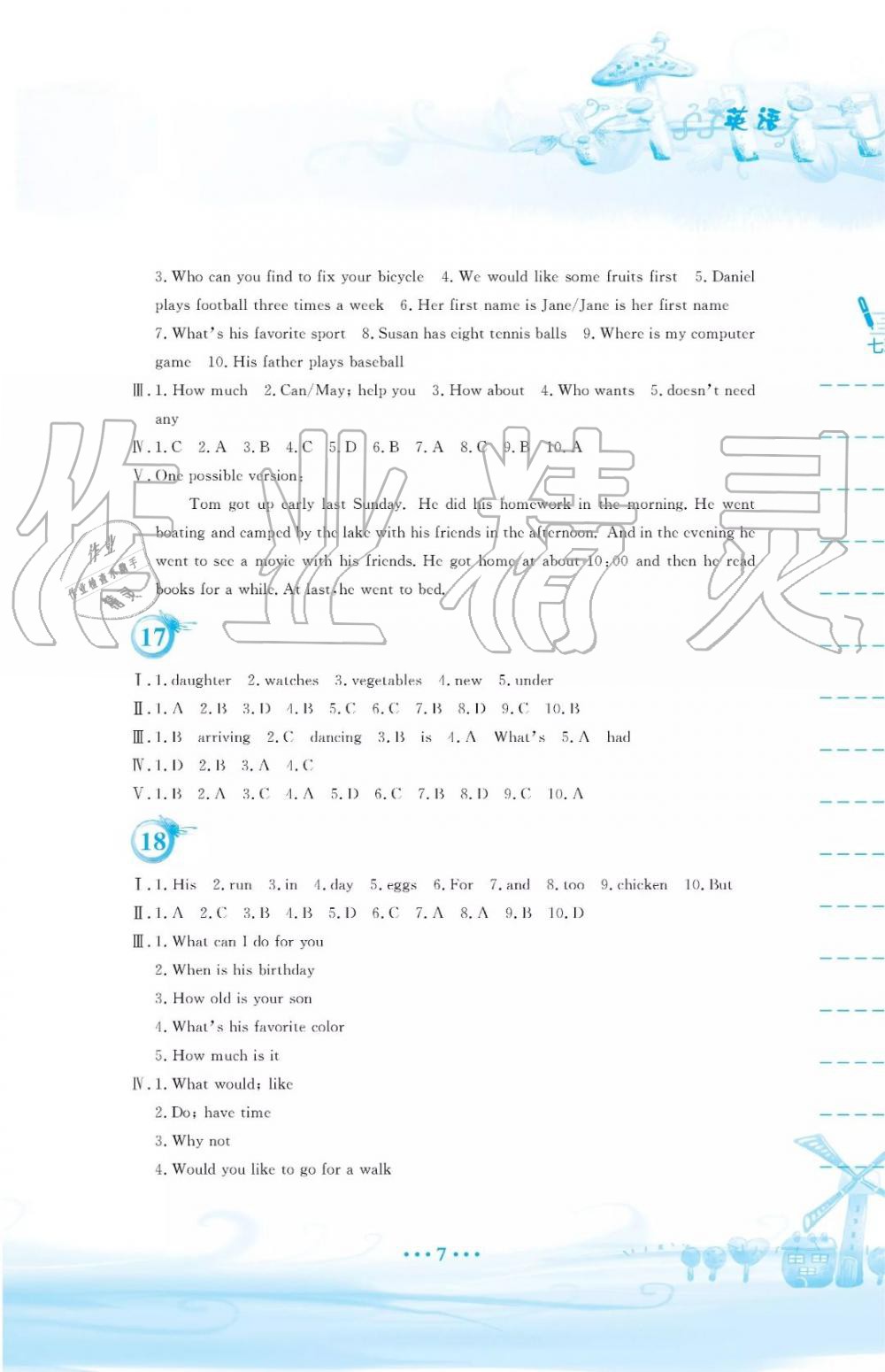 人教版2019年暑假作業(yè)七年級(jí)英語參考答案