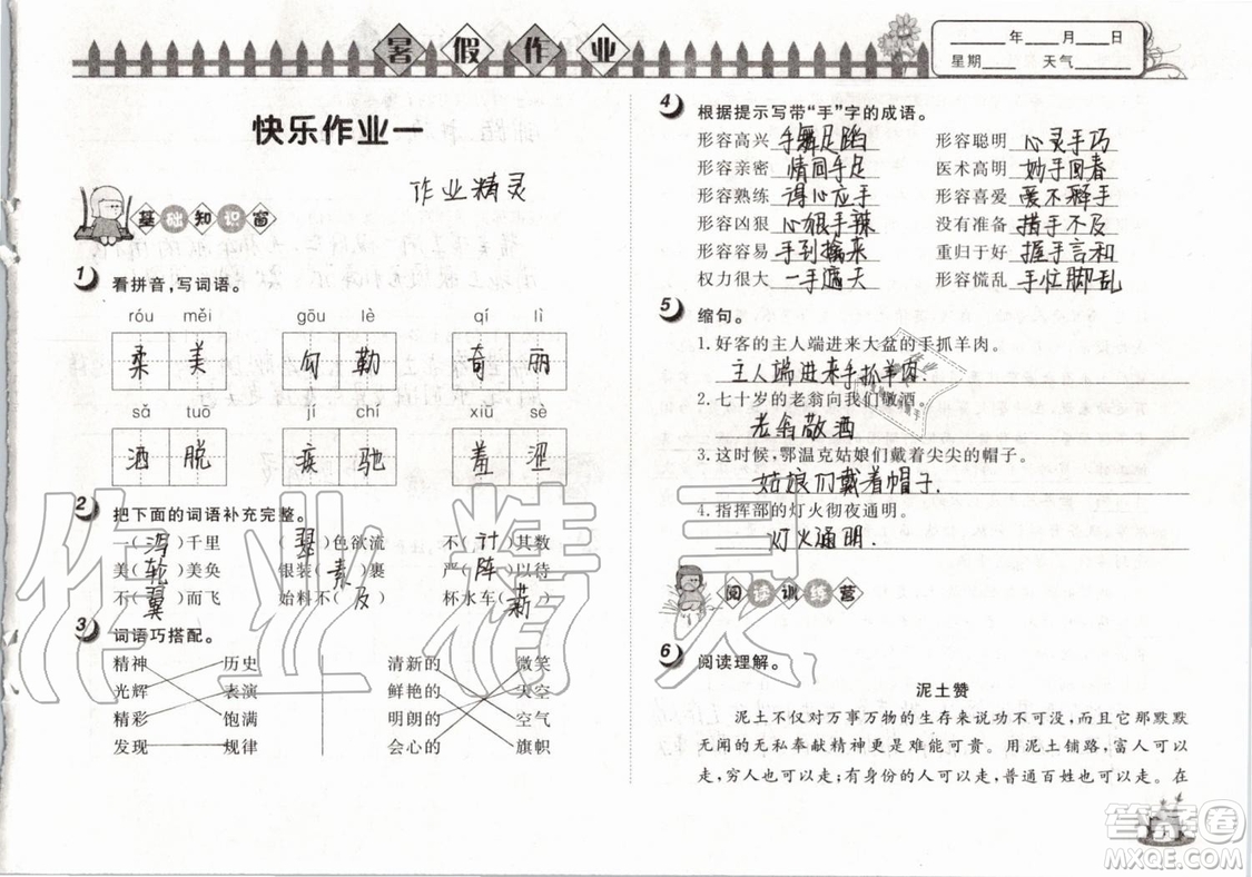 Happy暑假作業(yè)2019年快樂(lè)暑假小學(xué)語(yǔ)文五年級(jí)武漢大學(xué)出版社參考答案