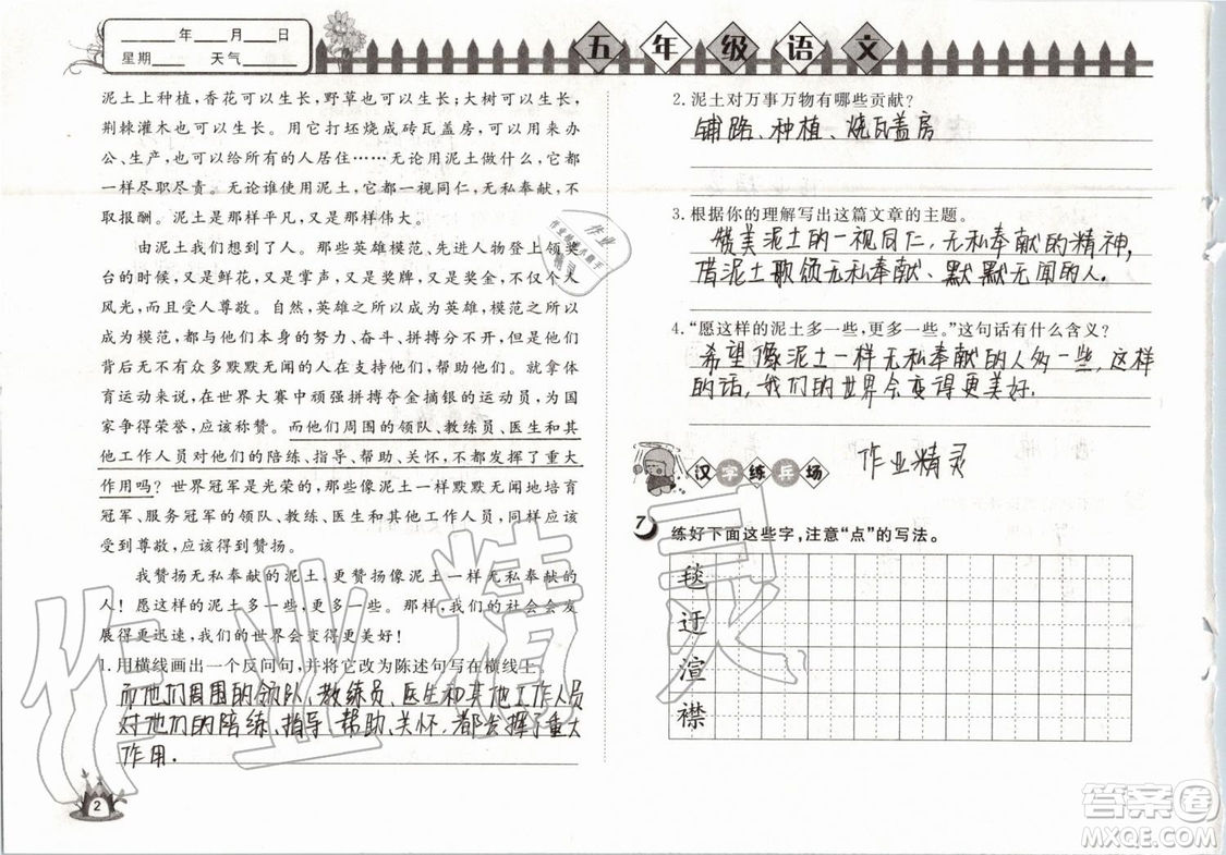 Happy暑假作業(yè)2019年快樂(lè)暑假小學(xué)語(yǔ)文五年級(jí)武漢大學(xué)出版社參考答案