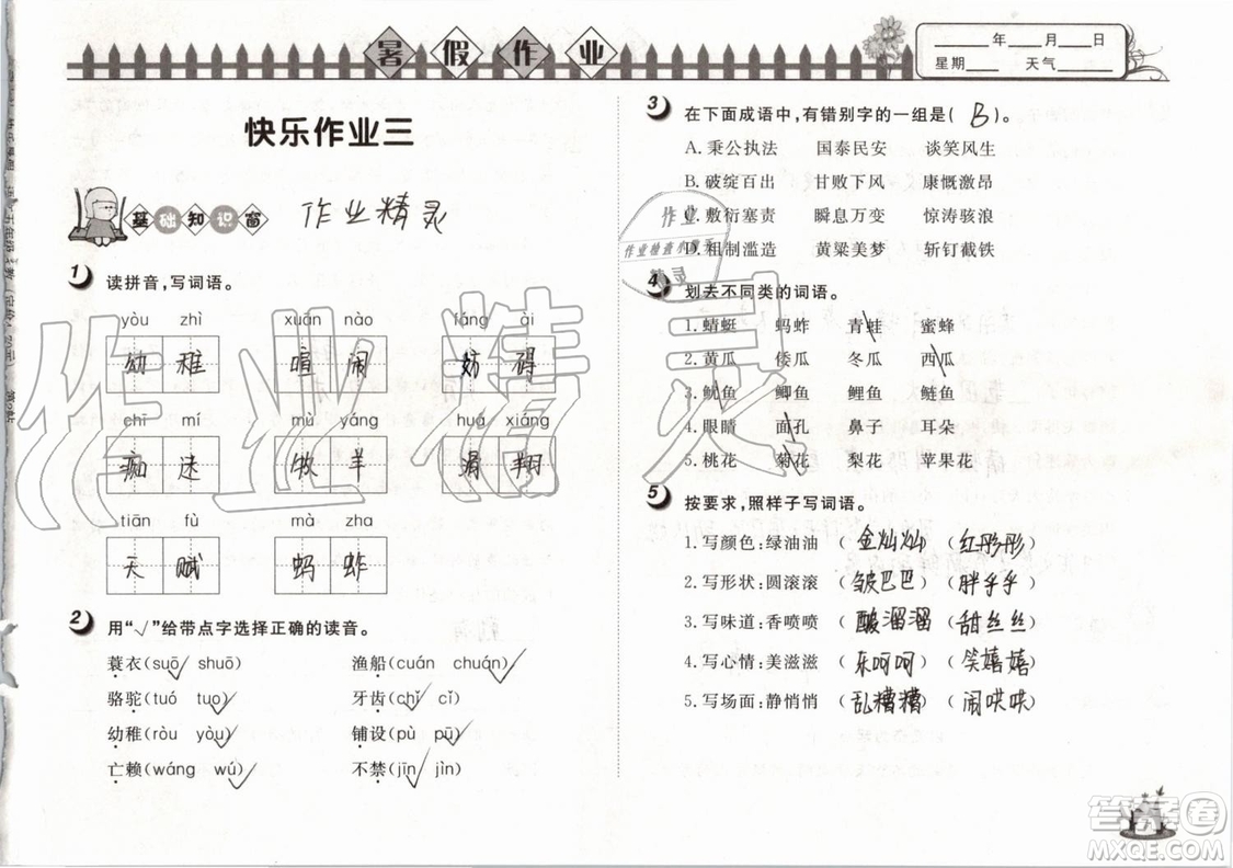 Happy暑假作業(yè)2019年快樂(lè)暑假小學(xué)語(yǔ)文五年級(jí)武漢大學(xué)出版社參考答案