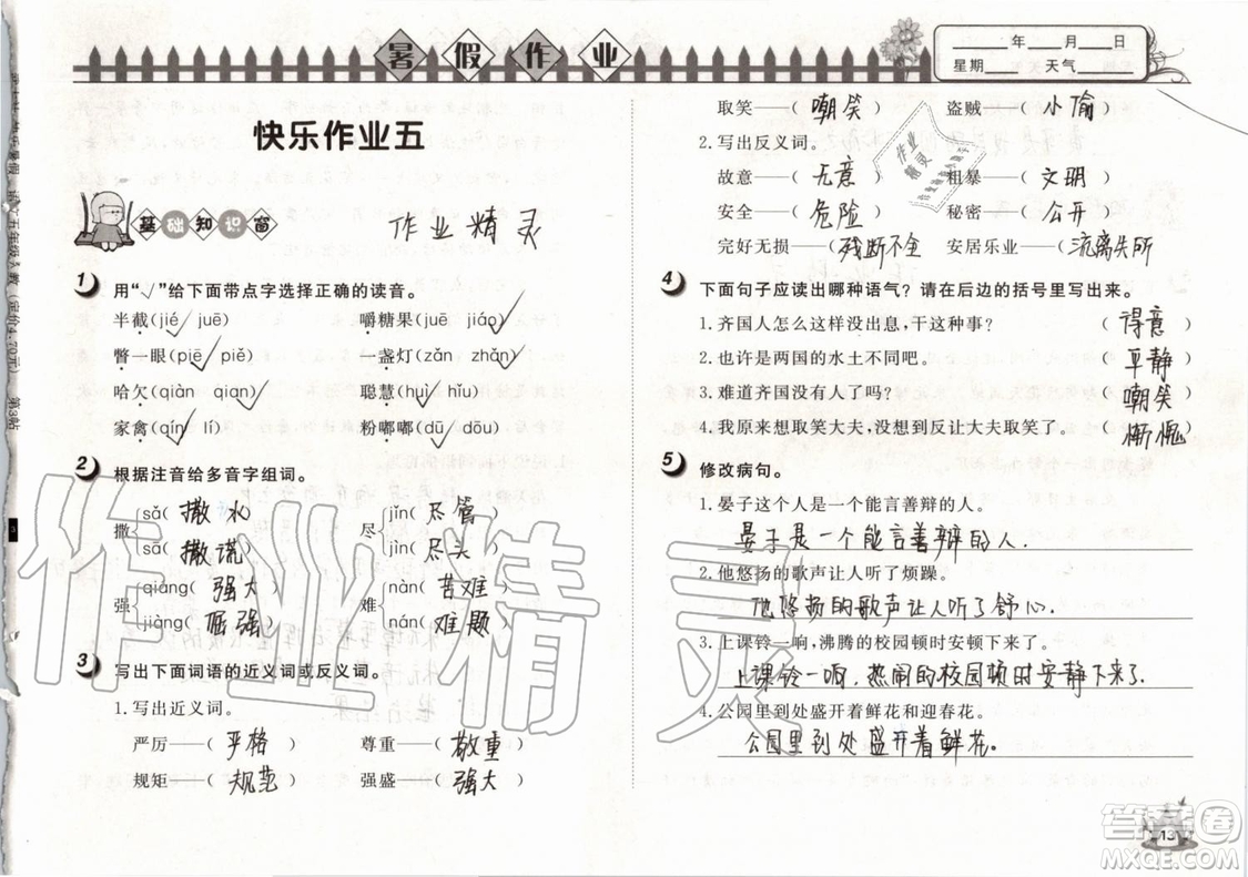 Happy暑假作業(yè)2019年快樂(lè)暑假小學(xué)語(yǔ)文五年級(jí)武漢大學(xué)出版社參考答案