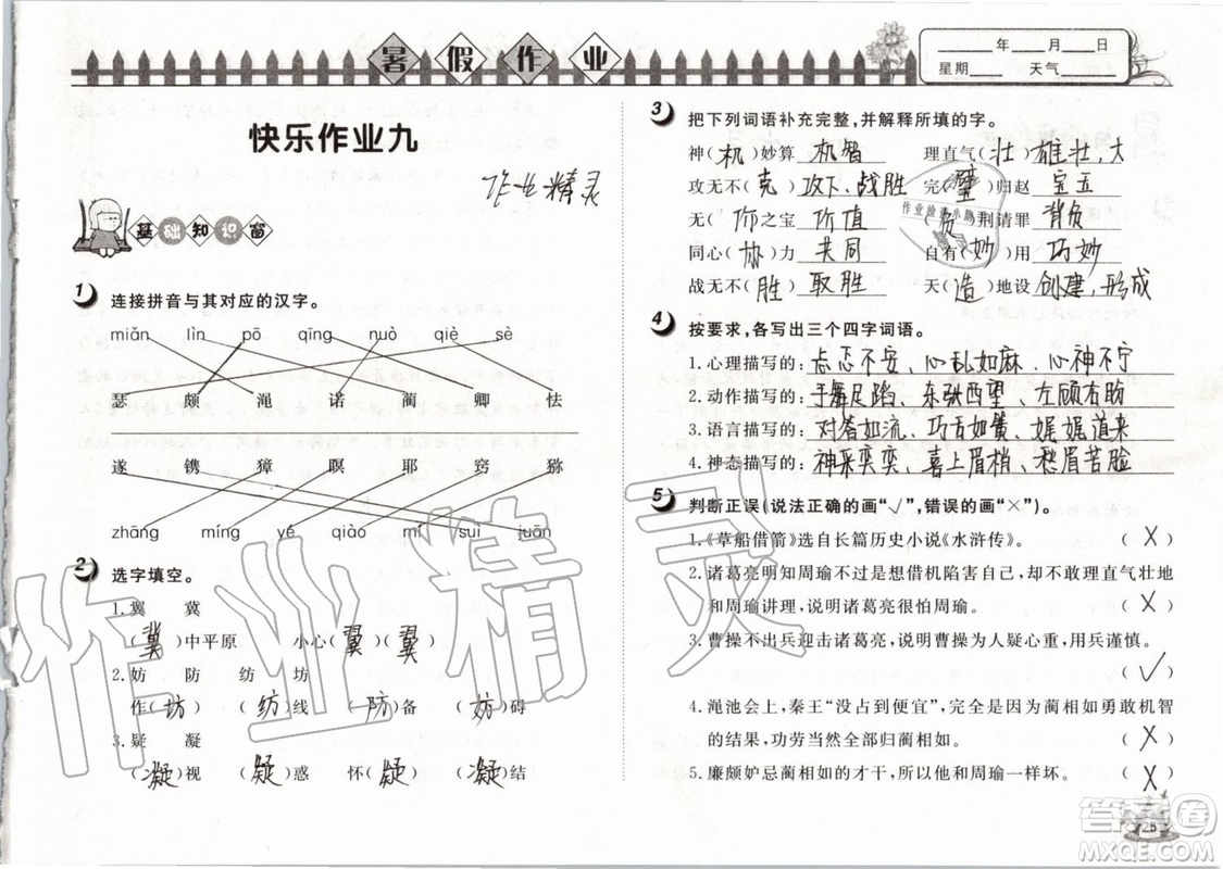 Happy暑假作業(yè)2019年快樂(lè)暑假小學(xué)語(yǔ)文五年級(jí)武漢大學(xué)出版社參考答案