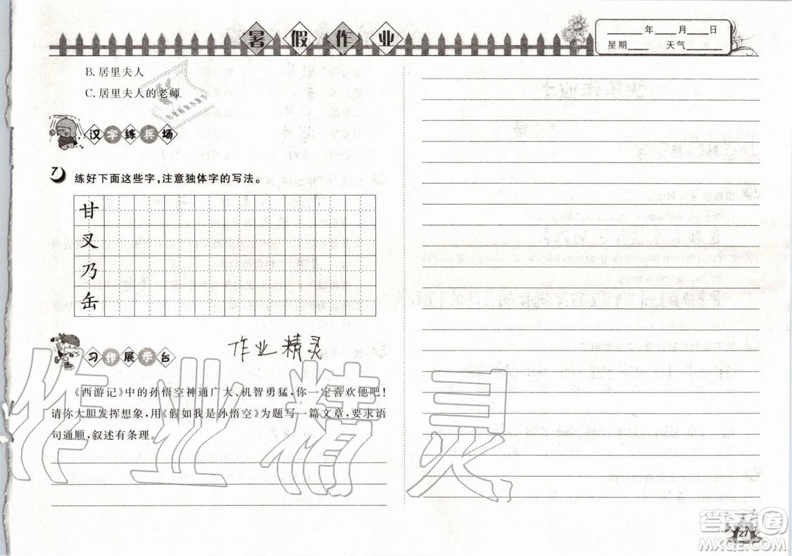 Happy暑假作業(yè)2019年快樂(lè)暑假小學(xué)語(yǔ)文五年級(jí)武漢大學(xué)出版社參考答案