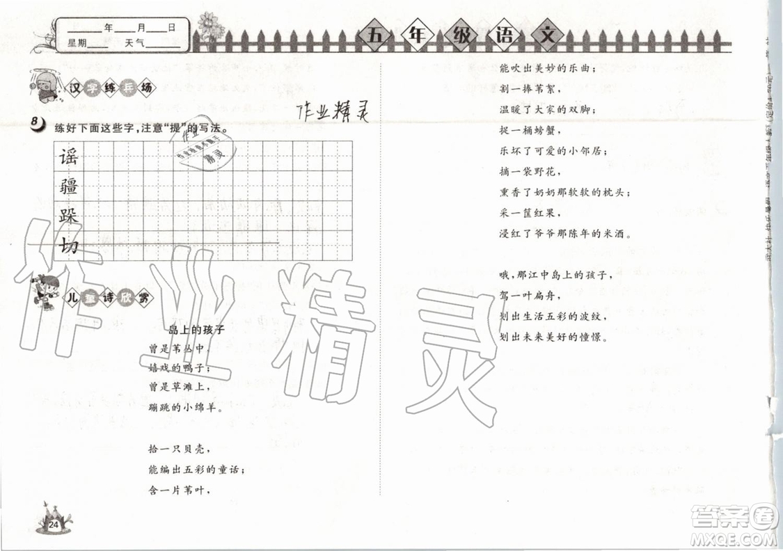 Happy暑假作業(yè)2019年快樂(lè)暑假小學(xué)語(yǔ)文五年級(jí)武漢大學(xué)出版社參考答案