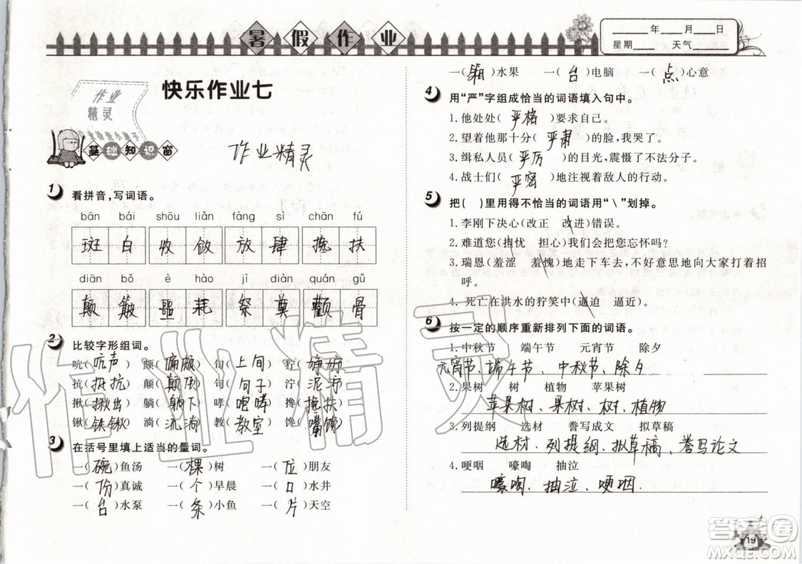 Happy暑假作業(yè)2019年快樂(lè)暑假小學(xué)語(yǔ)文五年級(jí)武漢大學(xué)出版社參考答案