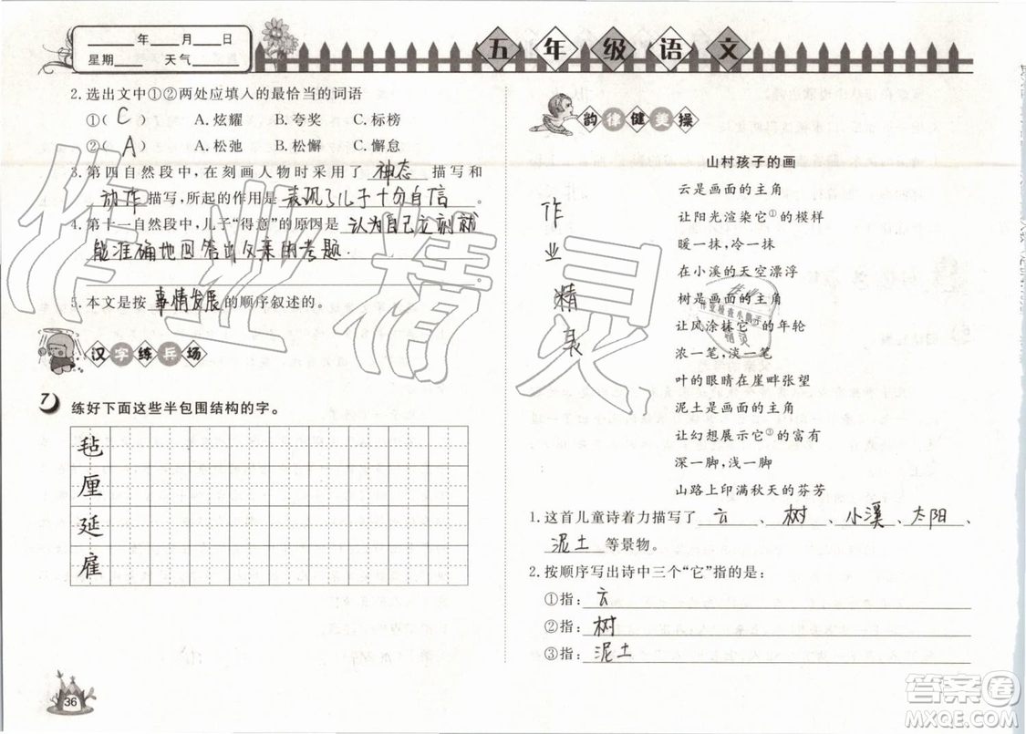 Happy暑假作業(yè)2019年快樂(lè)暑假小學(xué)語(yǔ)文五年級(jí)武漢大學(xué)出版社參考答案