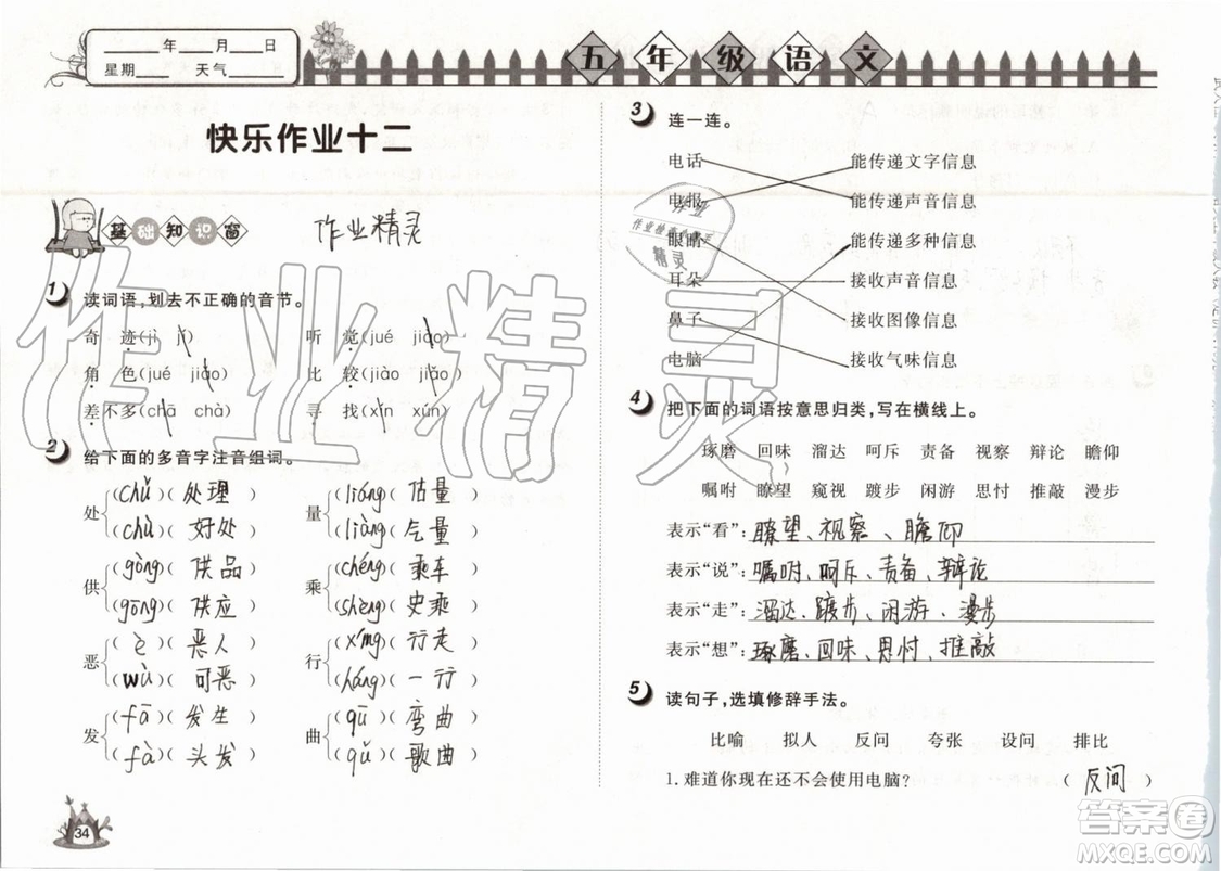 Happy暑假作業(yè)2019年快樂(lè)暑假小學(xué)語(yǔ)文五年級(jí)武漢大學(xué)出版社參考答案