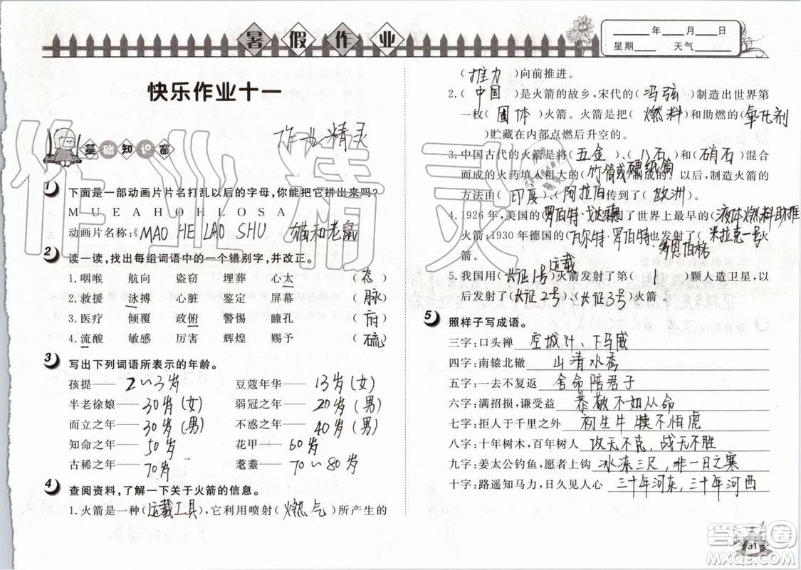 Happy暑假作業(yè)2019年快樂(lè)暑假小學(xué)語(yǔ)文五年級(jí)武漢大學(xué)出版社參考答案