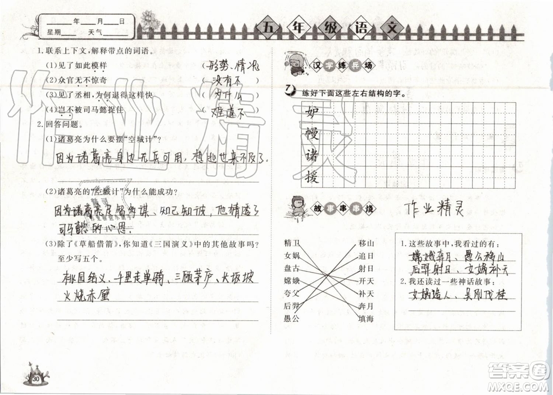 Happy暑假作業(yè)2019年快樂(lè)暑假小學(xué)語(yǔ)文五年級(jí)武漢大學(xué)出版社參考答案