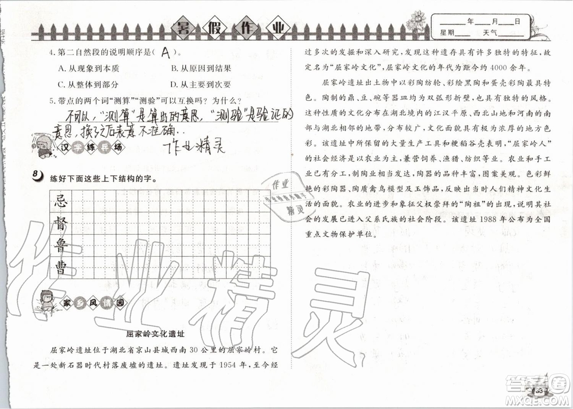 Happy暑假作業(yè)2019年快樂(lè)暑假小學(xué)語(yǔ)文五年級(jí)武漢大學(xué)出版社參考答案