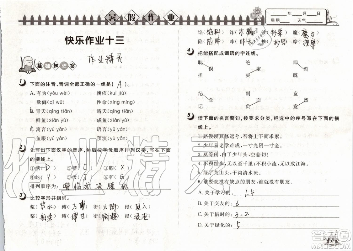 Happy暑假作業(yè)2019年快樂(lè)暑假小學(xué)語(yǔ)文五年級(jí)武漢大學(xué)出版社參考答案