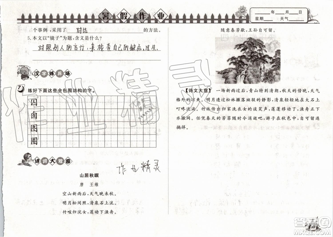 Happy暑假作業(yè)2019年快樂(lè)暑假小學(xué)語(yǔ)文五年級(jí)武漢大學(xué)出版社參考答案