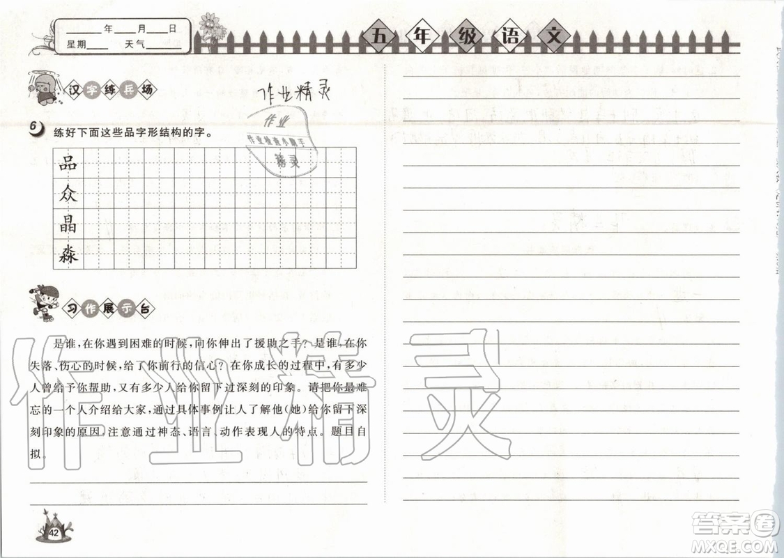 Happy暑假作業(yè)2019年快樂(lè)暑假小學(xué)語(yǔ)文五年級(jí)武漢大學(xué)出版社參考答案