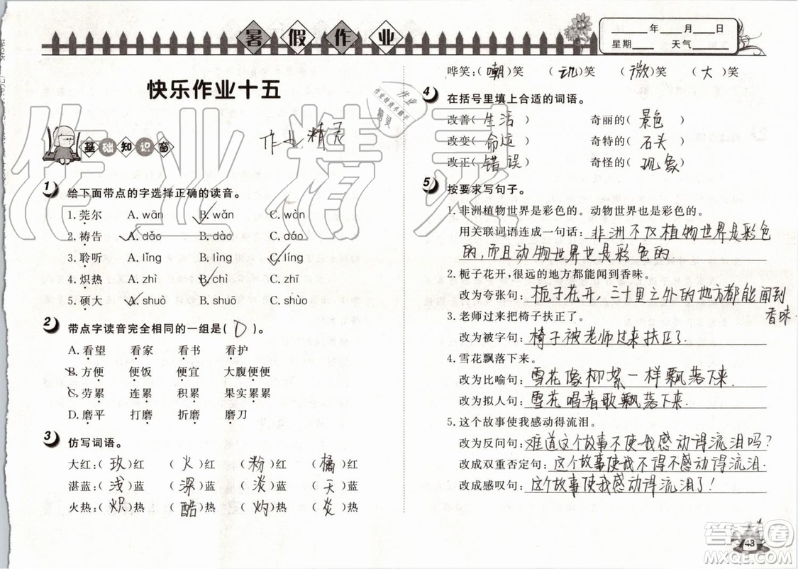 Happy暑假作業(yè)2019年快樂(lè)暑假小學(xué)語(yǔ)文五年級(jí)武漢大學(xué)出版社參考答案