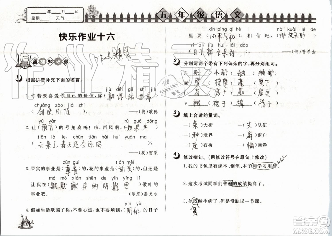 Happy暑假作業(yè)2019年快樂(lè)暑假小學(xué)語(yǔ)文五年級(jí)武漢大學(xué)出版社參考答案