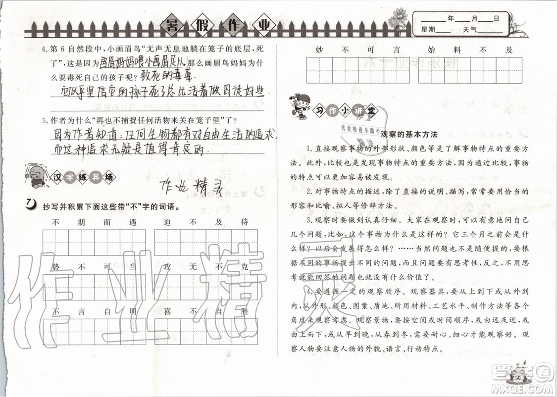 Happy暑假作業(yè)2019年快樂(lè)暑假小學(xué)語(yǔ)文五年級(jí)武漢大學(xué)出版社參考答案