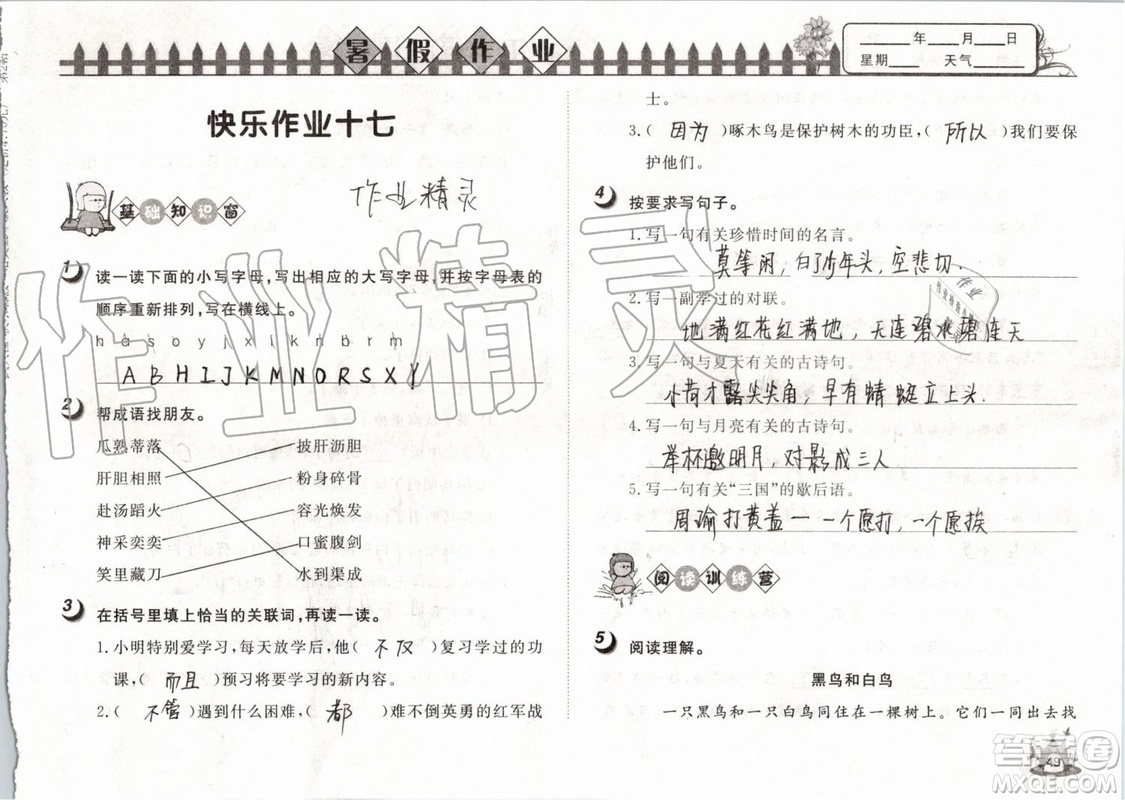 Happy暑假作業(yè)2019年快樂(lè)暑假小學(xué)語(yǔ)文五年級(jí)武漢大學(xué)出版社參考答案