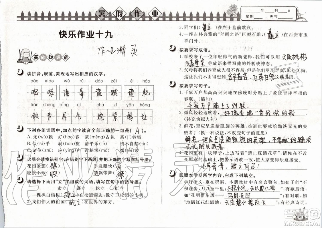 Happy暑假作業(yè)2019年快樂(lè)暑假小學(xué)語(yǔ)文五年級(jí)武漢大學(xué)出版社參考答案