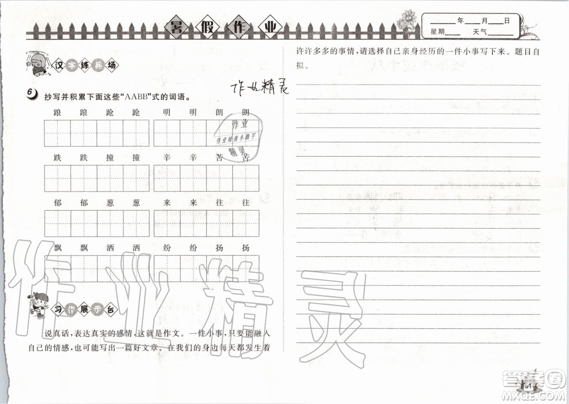 Happy暑假作業(yè)2019年快樂(lè)暑假小學(xué)語(yǔ)文五年級(jí)武漢大學(xué)出版社參考答案