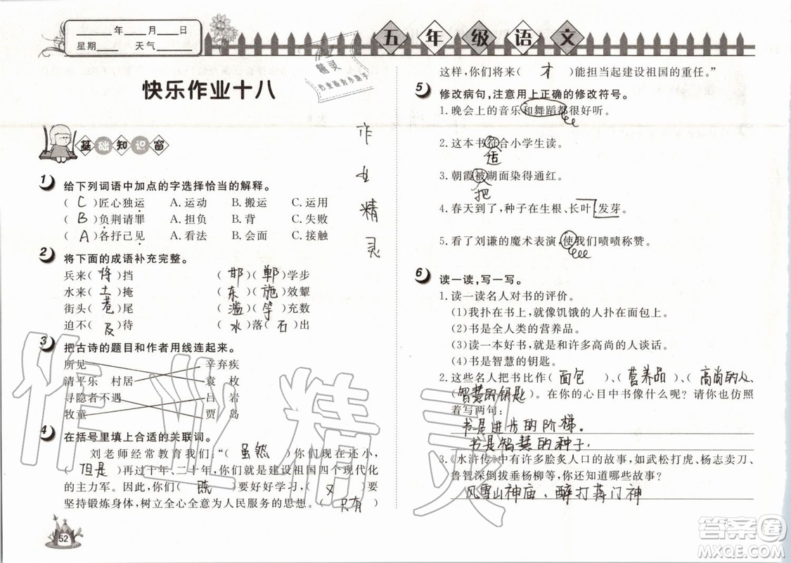 Happy暑假作業(yè)2019年快樂(lè)暑假小學(xué)語(yǔ)文五年級(jí)武漢大學(xué)出版社參考答案