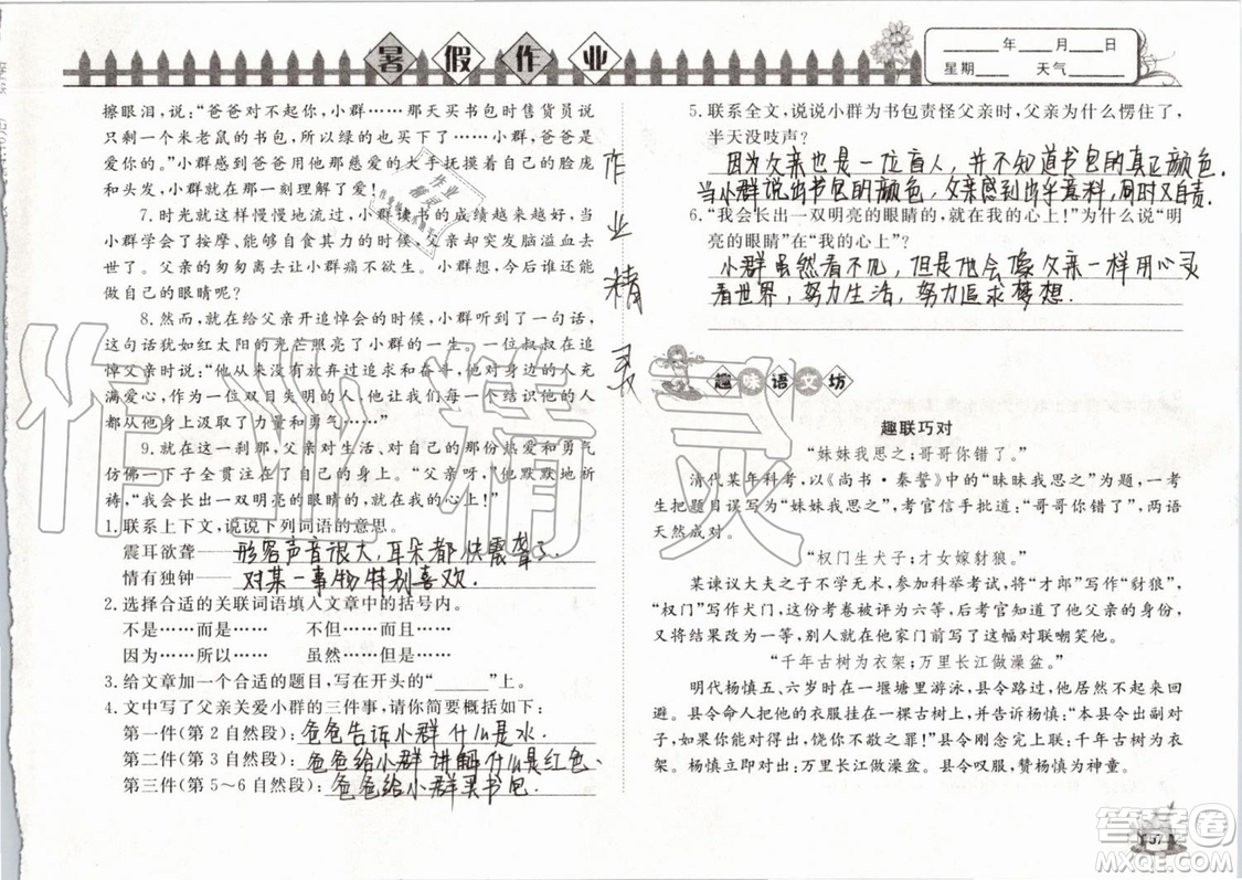 Happy暑假作業(yè)2019年快樂(lè)暑假小學(xué)語(yǔ)文五年級(jí)武漢大學(xué)出版社參考答案