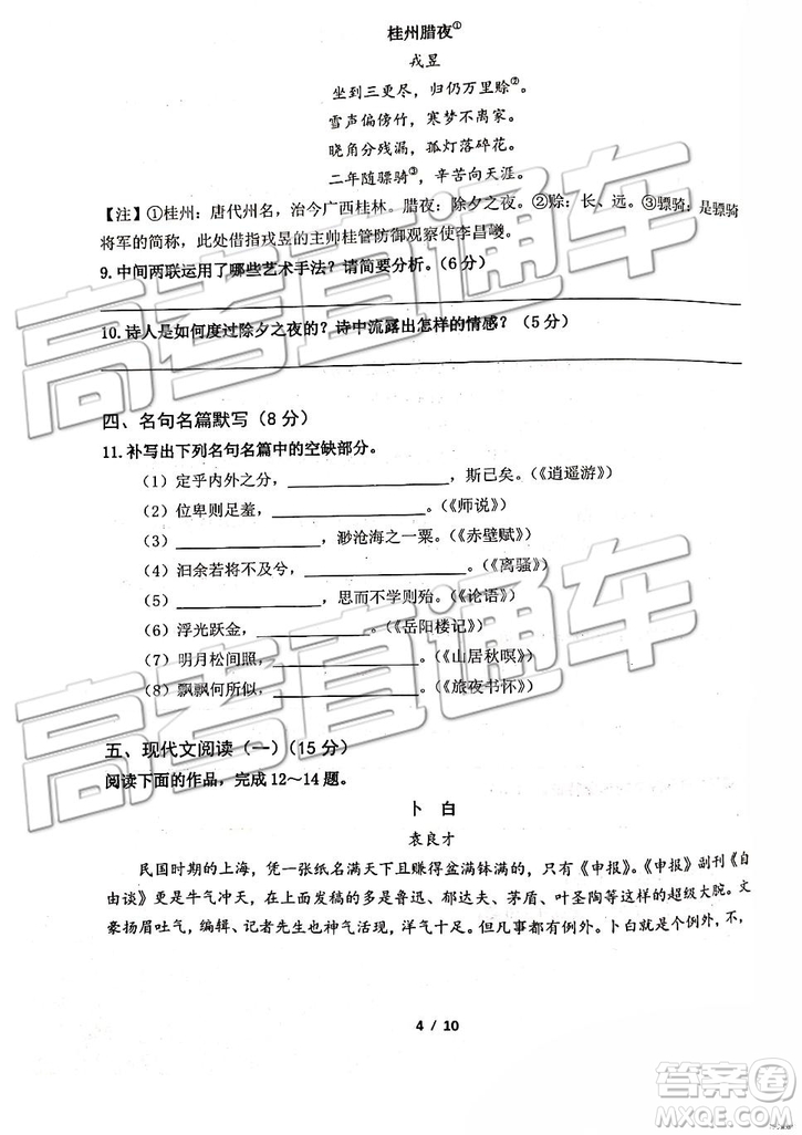 2019南京市六校聯(lián)合體高二下學(xué)期期末聯(lián)考語文試題及答案