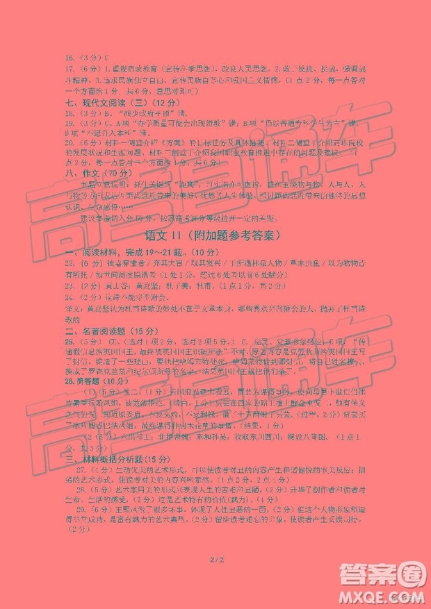 2019南京市六校聯(lián)合體高二下學(xué)期期末聯(lián)考語文試題及答案