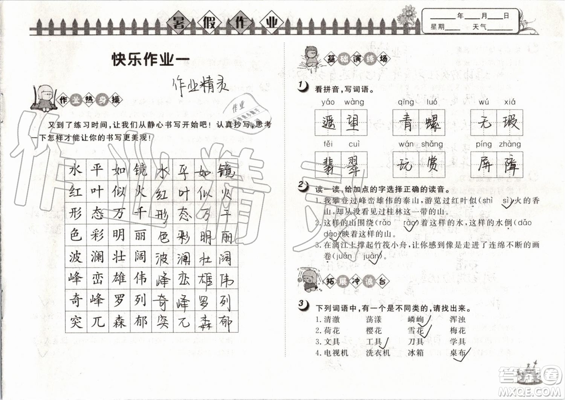 Happy暑假作業(yè)2019年快樂暑假小學(xué)語文四年級(jí)武漢大學(xué)出版社參考答案