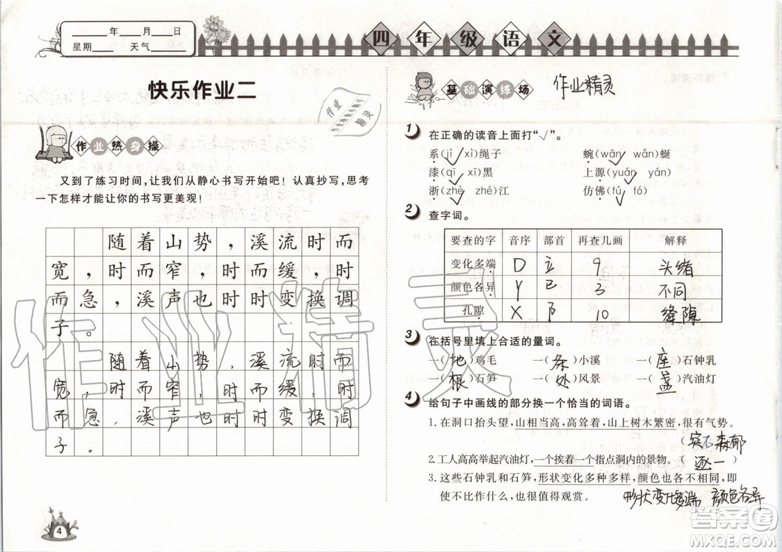 Happy暑假作業(yè)2019年快樂暑假小學(xué)語文四年級(jí)武漢大學(xué)出版社參考答案