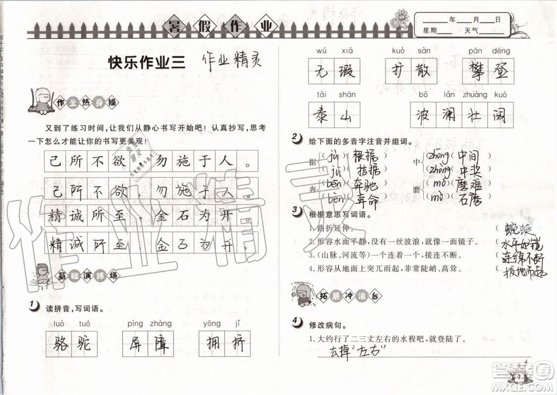 Happy暑假作業(yè)2019年快樂暑假小學(xué)語文四年級(jí)武漢大學(xué)出版社參考答案